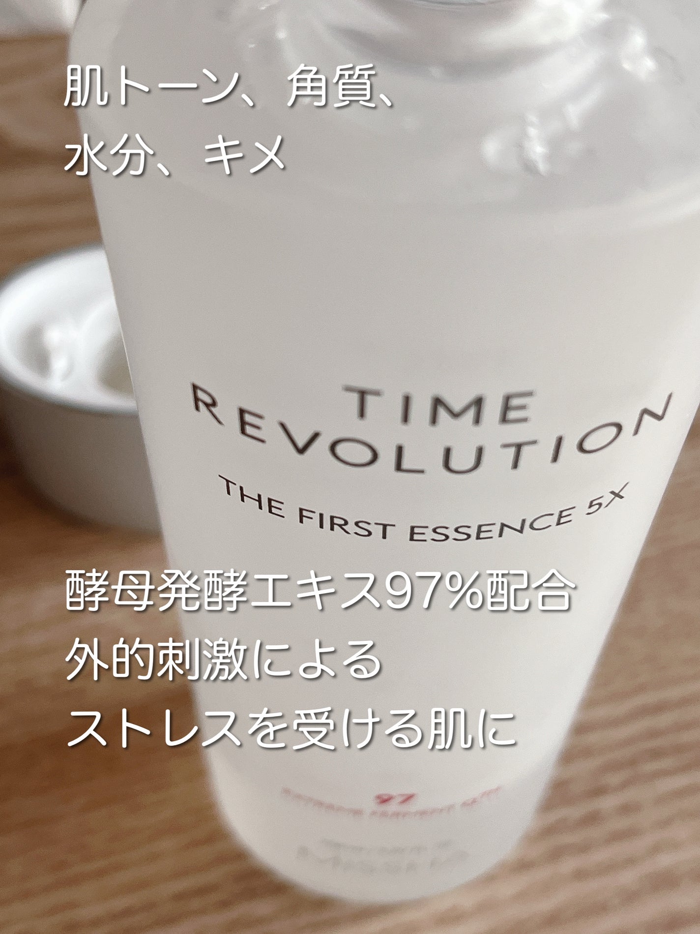 ミシャレボリューション/タイム ザ ファースト トリートメント エッセンス 5th/MISSHA/ブースター・導入液を使ったクチコミ(2枚目)