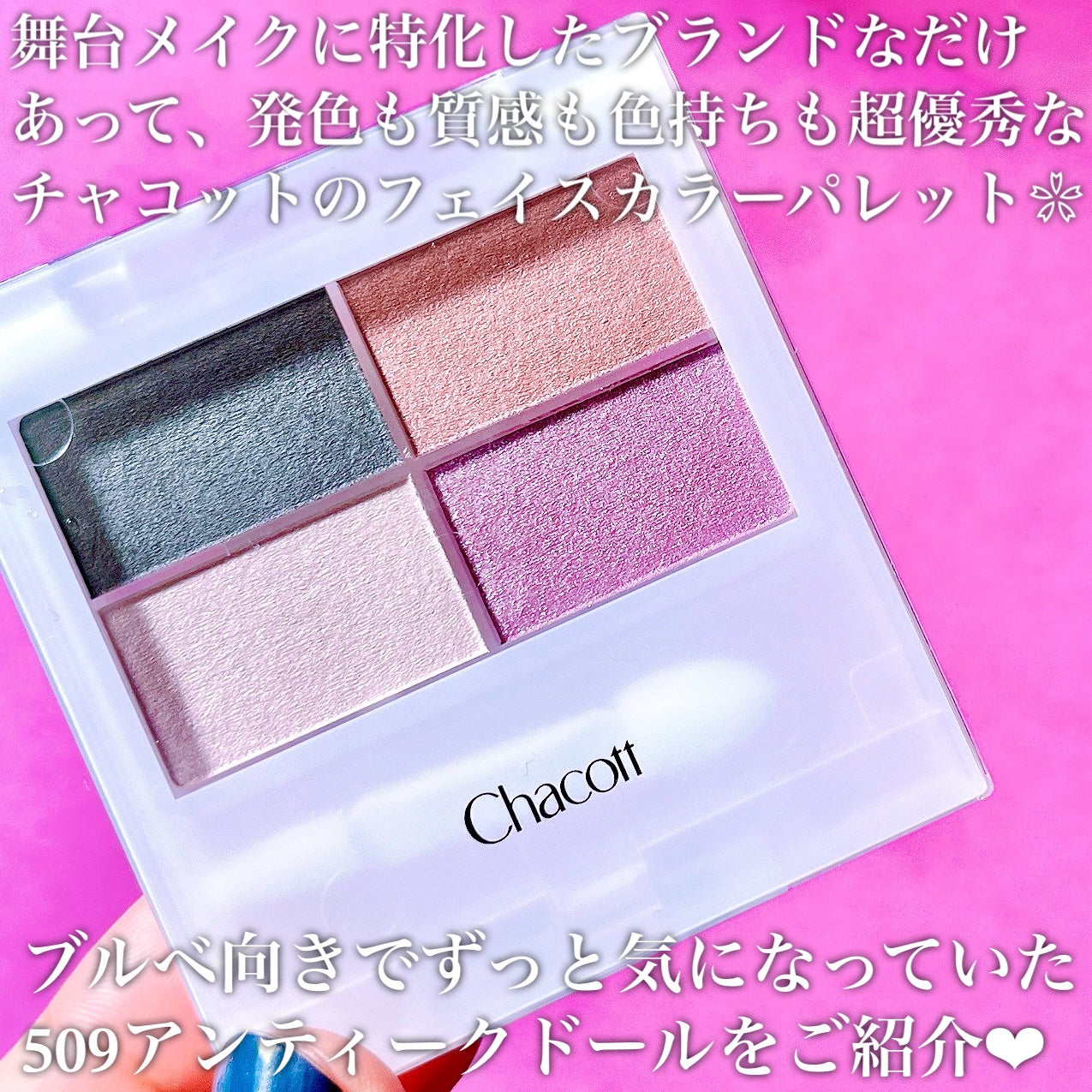 フェイスカラーパレット/チャコット・コスメティクス/アイシャドウパレットを使ったクチコミ(2枚目)