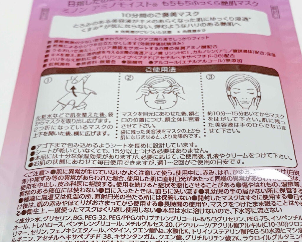 ミノン アミノモイスト もちもちふっくら艶肌マスク/ミノン/シートマスク・パックを使ったクチコミ(3枚目)