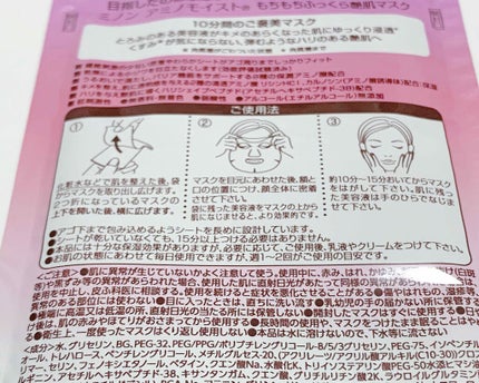 ミノン アミノモイスト もちもちふっくら艶肌マスク/ミノン/シートマスク・パックを使ったクチコミ(3枚目)