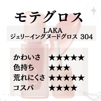 ジェリーイングヌードグロス/Laka/リップグロスを使ったクチコミ(4枚目)