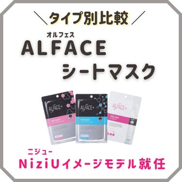 オルフェス イエローエッセンシャルマスク/ALFACE+/シートマスク・パックを使ったクチコミ（1枚目）