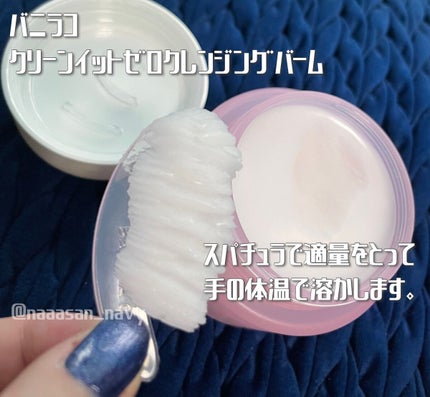 クリーンイットゼロ クレンジングバーム オリジナル/BANILA CO/クレンジングバームを使ったクチコミ(2枚目)