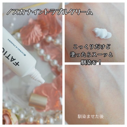 ノスカナイン トラブル セラム/FATION/美容液を使ったクチコミ(5枚目)