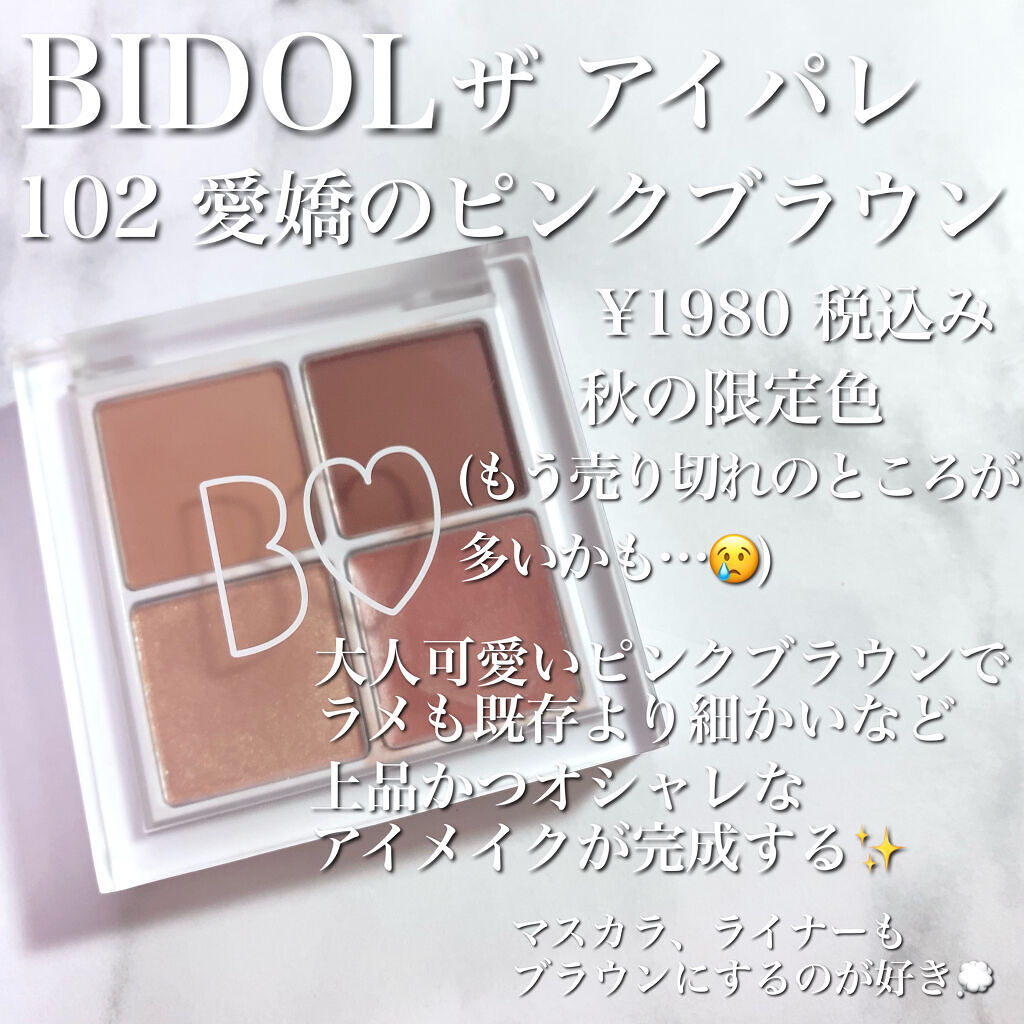 THE アイパレR 102 愛嬌のピンクブラウン【旧】/b idol/アイシャドウパレットを使ったクチコミ（2枚目）