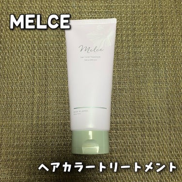 ヘアカラートリートメント/MELCE/ヘアカラーを使ったクチコミ（1枚目）