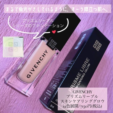 プリズム・リーブル・スキンケアリング・グロウ/GIVENCHY/リキッドファンデーションを使ったクチコミ（2枚目）