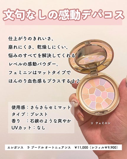 ラ プードル オートニュアンス/Elégance/プレストパウダーを使ったクチコミ(4枚目)