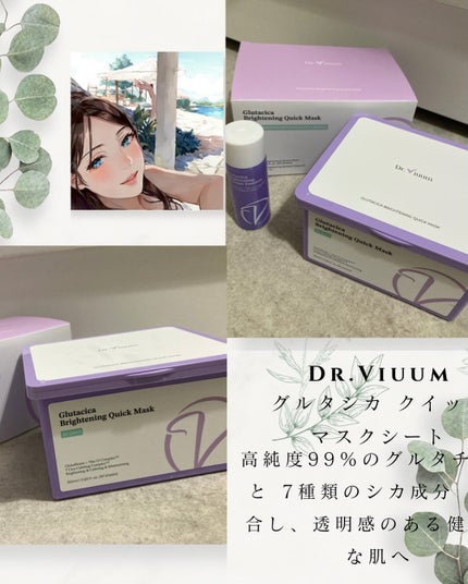 グルタシカ ブライトニングクイックマスク/Dr.Viuum/シートマスク・パックを使ったクチコミ(2枚目)