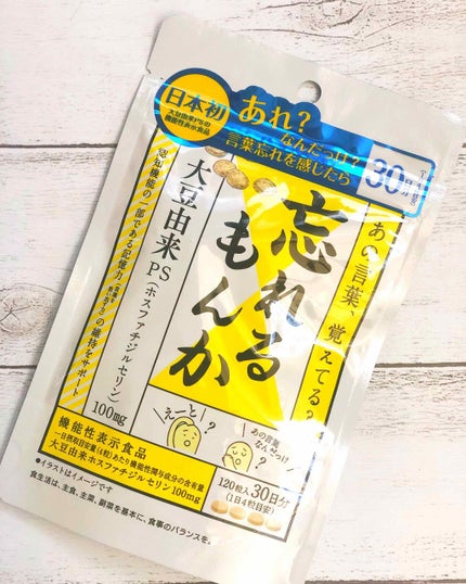 忘れるもんか/イムノス/健康サプリメントを使ったクチコミ(1枚目)