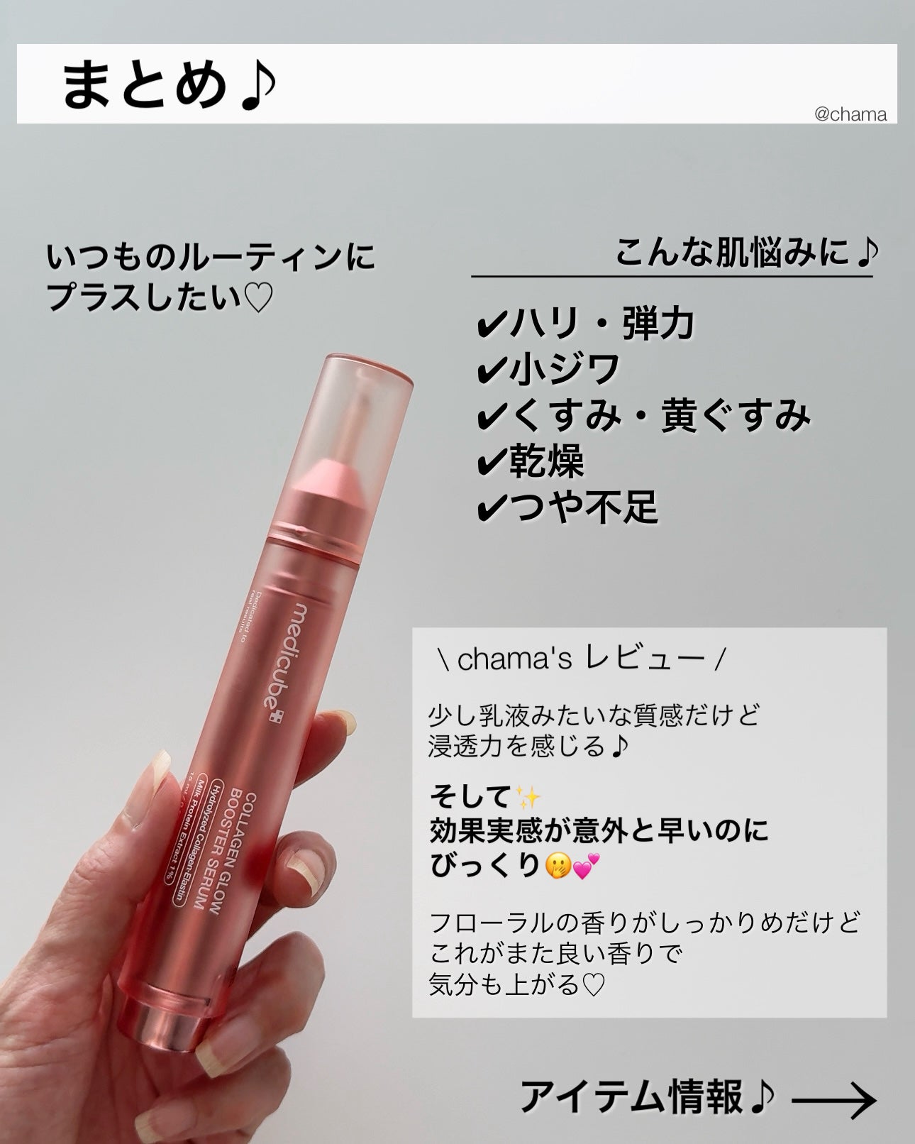chama |ニキビ体質の正直レビュー🌻 on LIPS 「またまた凄い新作でた🤩✨ハリ・弾力に特化したアイテム❤️今回は..」(8枚目)