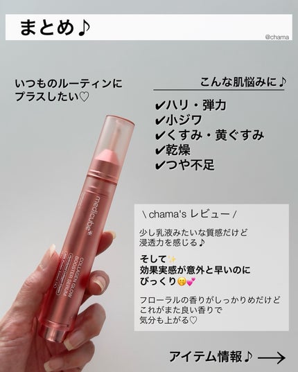 chama |ニキビ体質の正直レビュー🌻 on LIPS 「またまた凄い新作でた🤩✨ハリ・弾力に特化したアイテム❤️今回は..」(8枚目)
