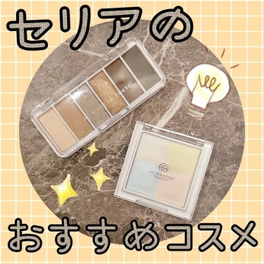 AC カラーアイパレット/AC MAKEUP/アイシャドウパレットを使ったクチコミ（1枚目）