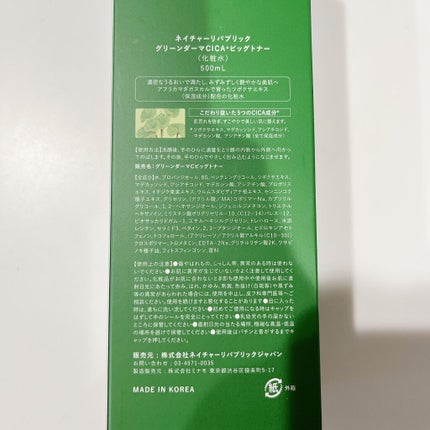 グリーン ダーマCICAビックトナー/ネイチャーリパブリック/化粧水を使ったクチコミ(2枚目)
