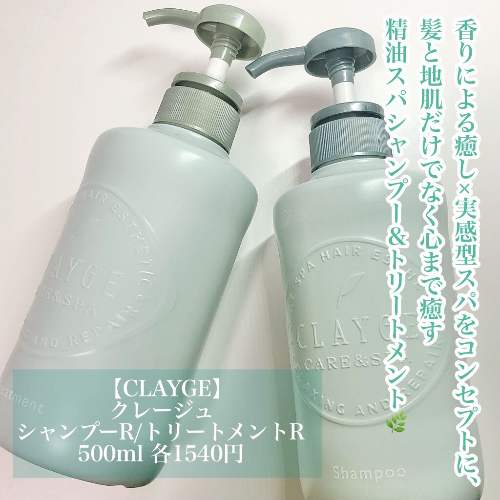 シャンプー／トリートメントR /CLAYGE/シャンプー・コンディショナーを使ったクチコミ（2枚目）