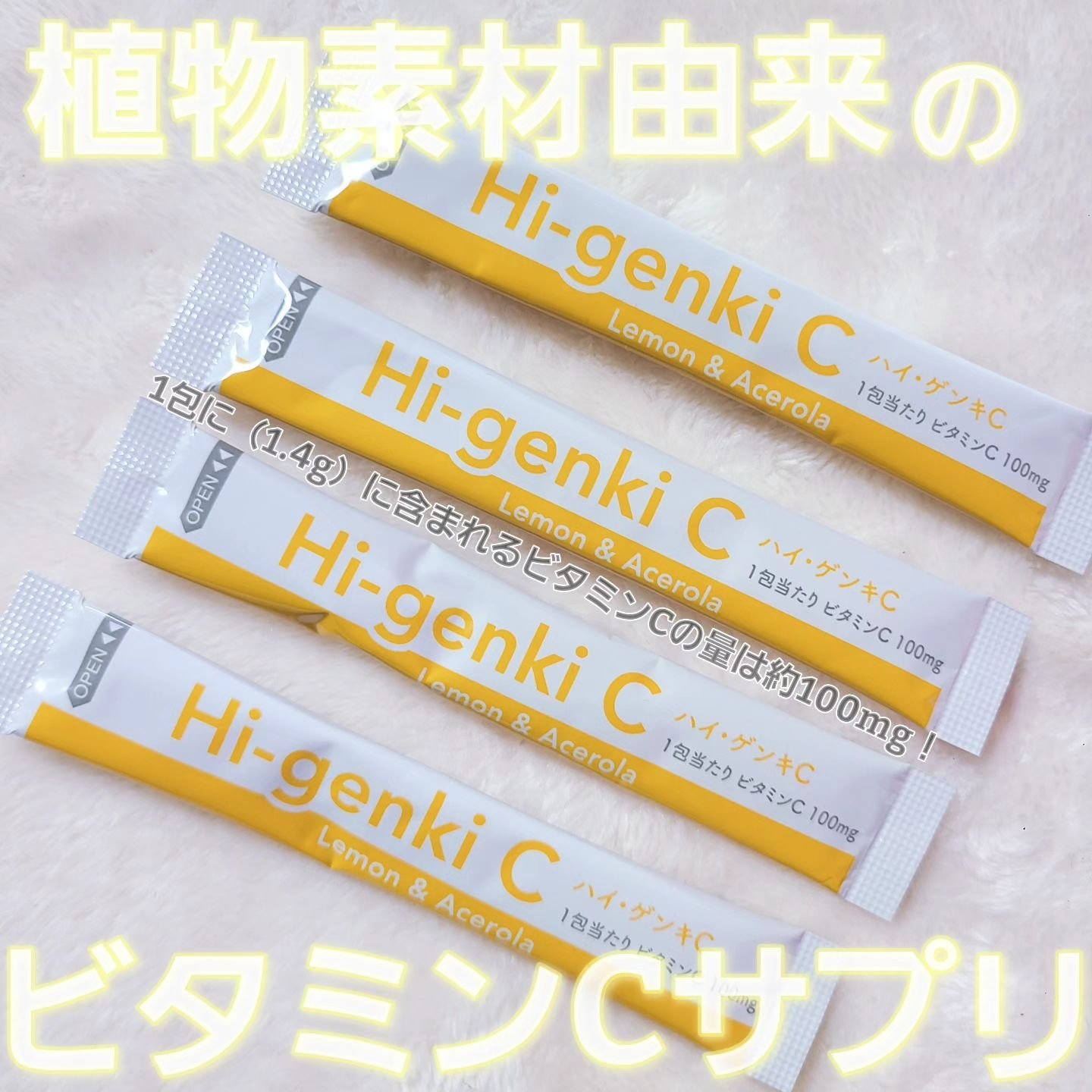 ハイ・ゲンキC/玄米酵素/健康サプリメントを使ったクチコミ（1枚目）