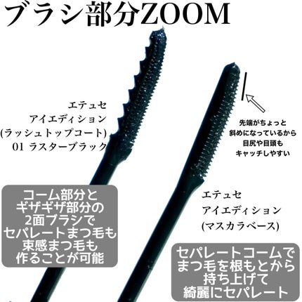 エテュセ アイエディション (マスカラベース)/ettusais/マスカラ下地を使ったクチコミ(4枚目)
