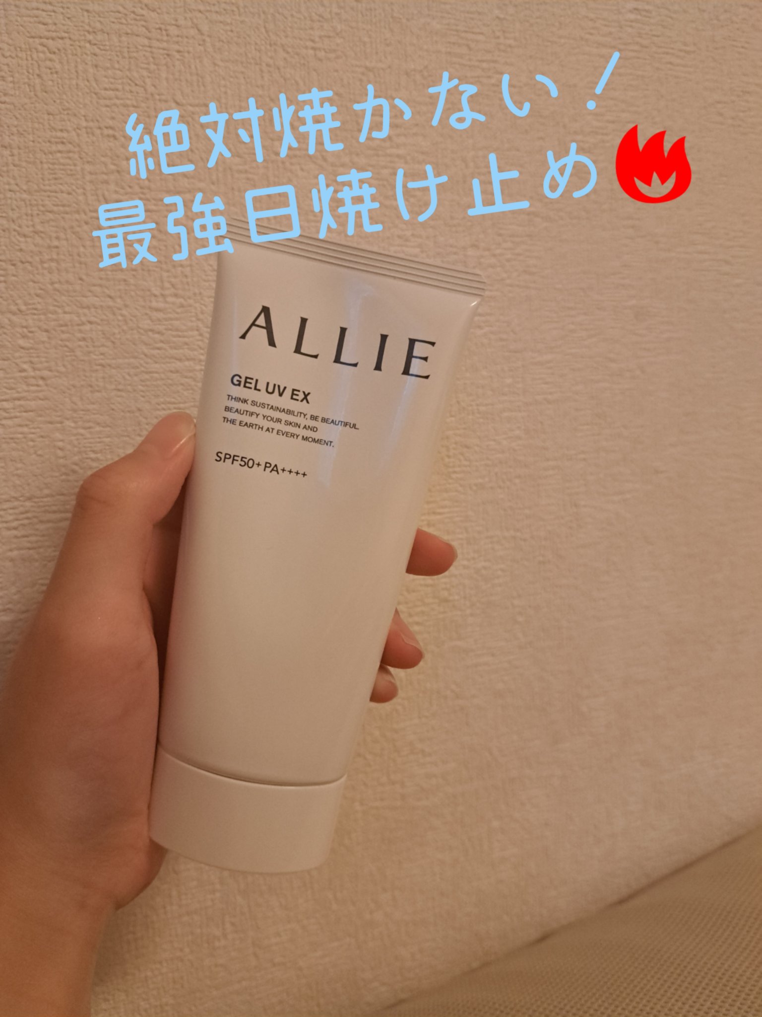 アリィー クロノビューティ ジェルUV EX/アリィー/日焼け止めジェルを使ったクチコミ（1枚目）