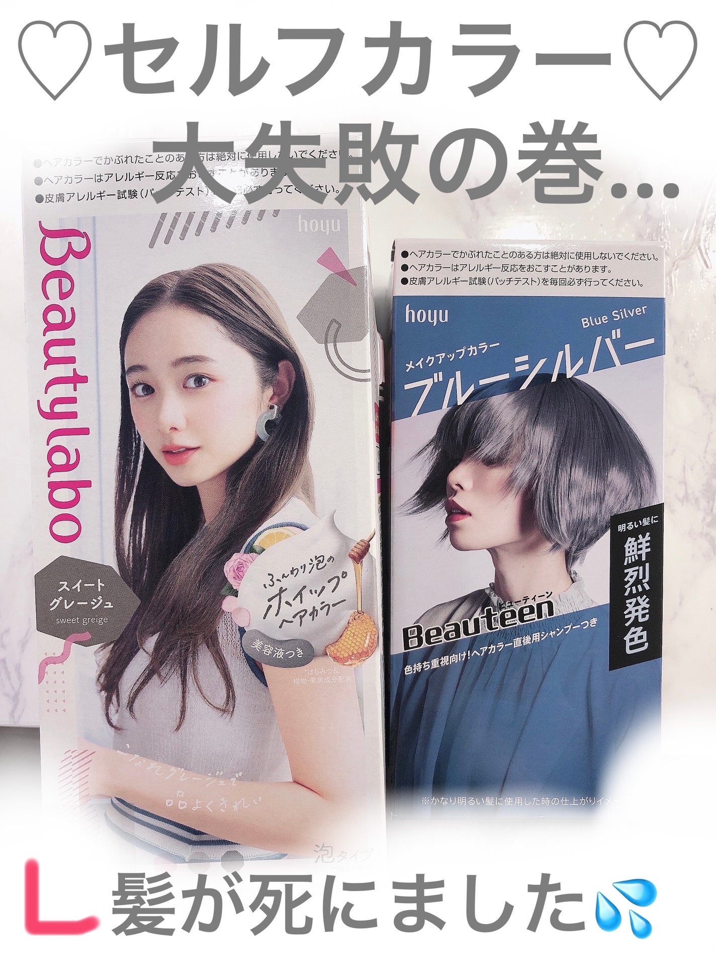 ホイップヘアカラー/ビューティラボ/ヘアカラーを使ったクチコミ(1枚目)