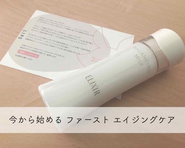 ☑︎エリクシール ルフレ
　バランシング ミルクⅡ〈乳液〉
　130mL

今回LIPSさんを通して
エリクシールさんから
プレゼントしていただきました🎁
ありがとうございます⭐︎
▶︎ #提供_エリク