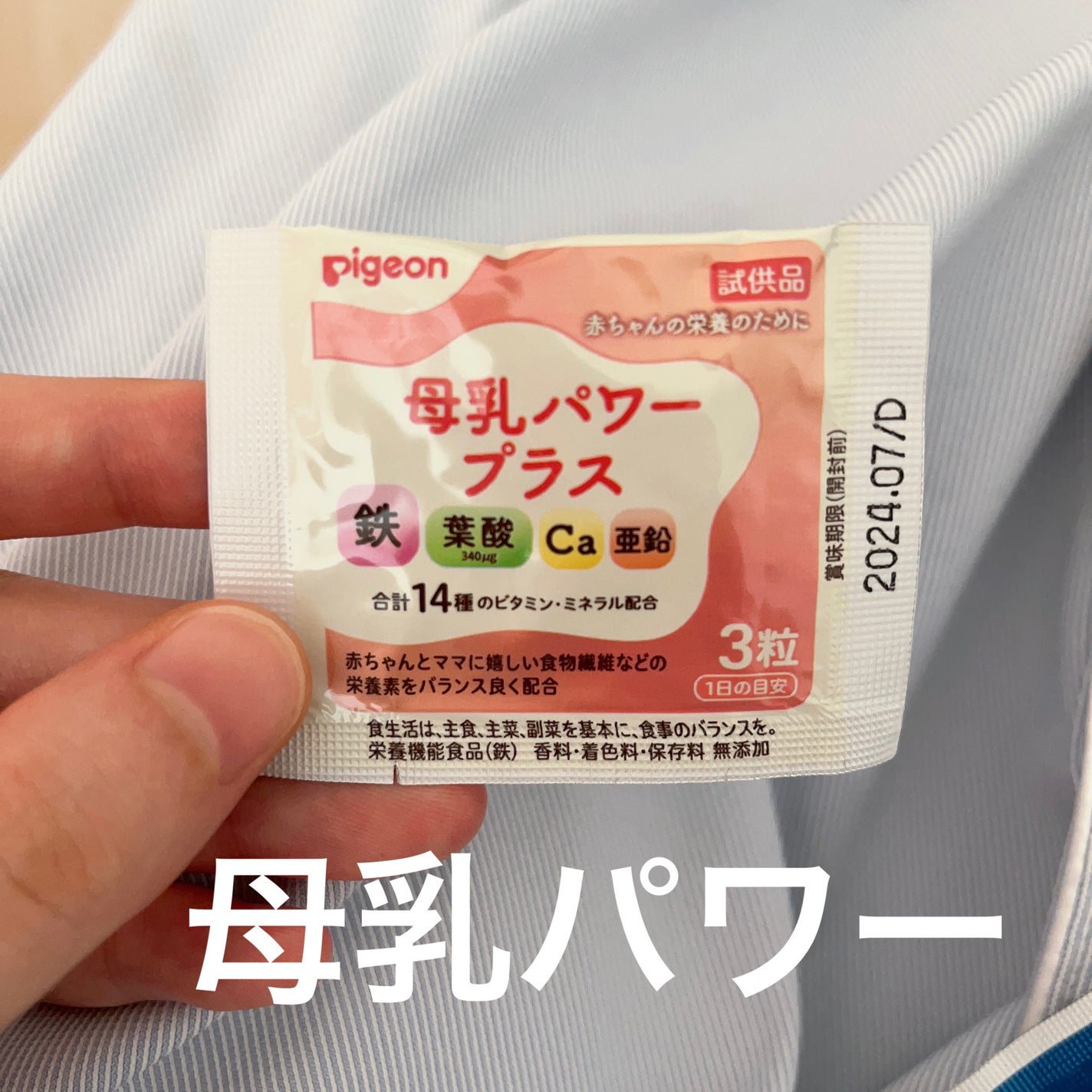 母乳パワープラス/ピジョン/健康サプリメントを使ったクチコミ(1枚目)