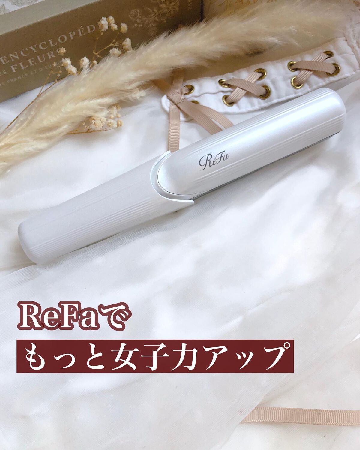 リファ ビューテック フィンガーアイロン/ReFa/ストレートアイロンを使ったクチコミ(1枚目)