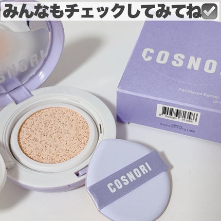 パンテノールバリアクッション/COSNORI/クッションファンデーションを使ったクチコミ(6枚目)