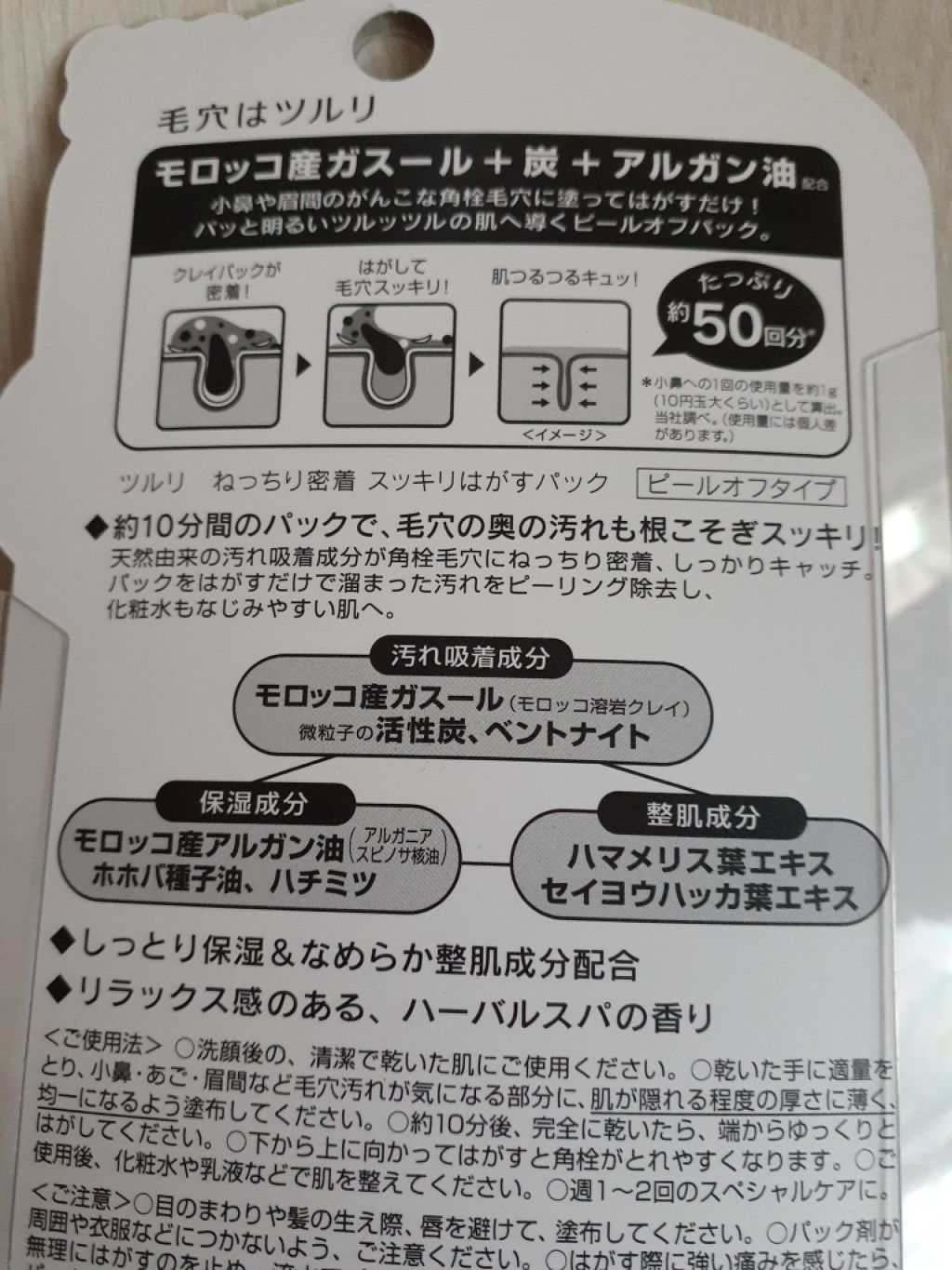 ツルリ ねっちり密着 スッキリはがすパック EX/ツルリ/シートマスク・パックを使ったクチコミ(2枚目)