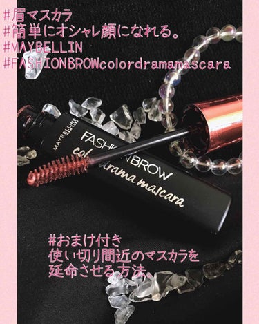 
✴︎顔が変わる！カラー眉毛の力で、ゲットtheオシャレ顔。おまけ付き✴︎

#メイベリン　#MAYBELLIN 
#ファッションブロウカラードマスカラ
#コーラル  #バーガンディ

メイベリンのファ