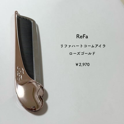 リファハートコーム アイラ/ReFa/ヘアコームを使ったクチコミ(2枚目)