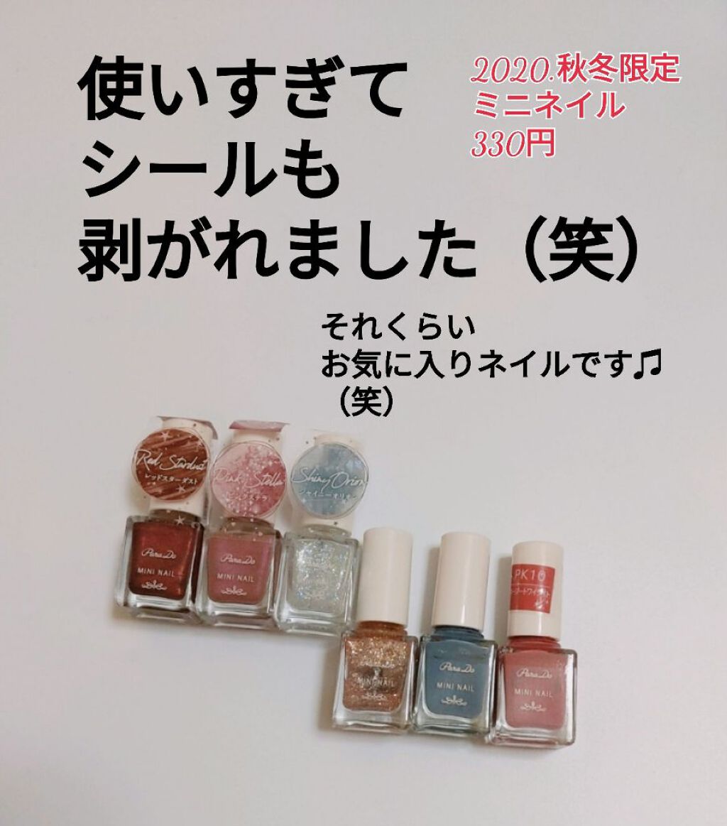 ミニネイル/パラドゥ/マニキュアを使ったクチコミ（3枚目）