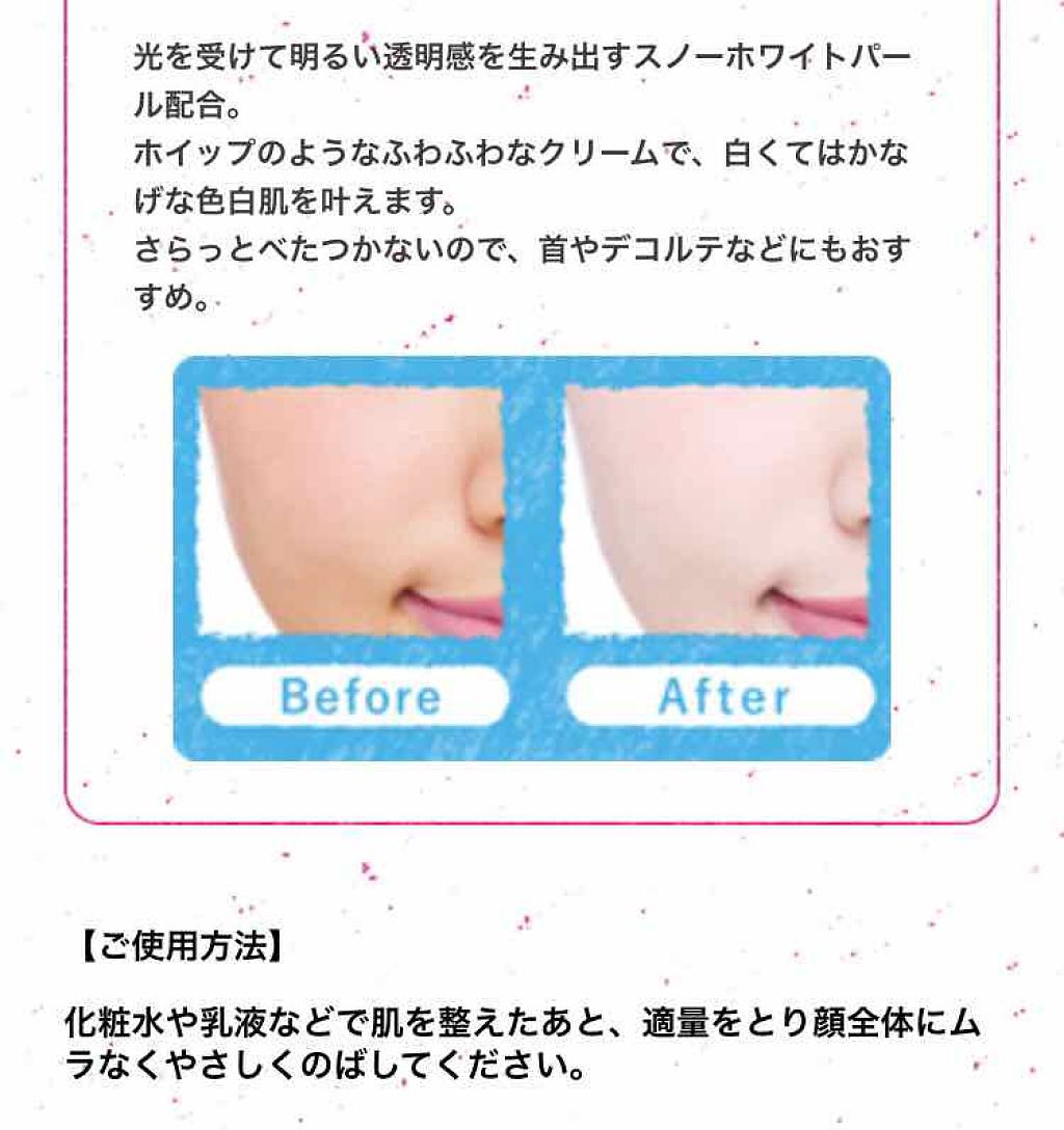 スノーホイップクリーム/SUGAO®/化粧下地を使ったクチコミ(2枚目)