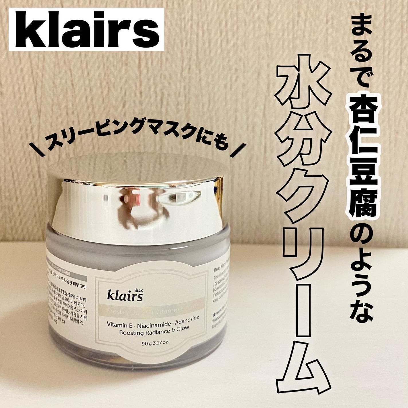 フレッシュリージュースドビタミンEマスク(90g)/Klairs/フェイスクリームを使ったクチコミ(1枚目)