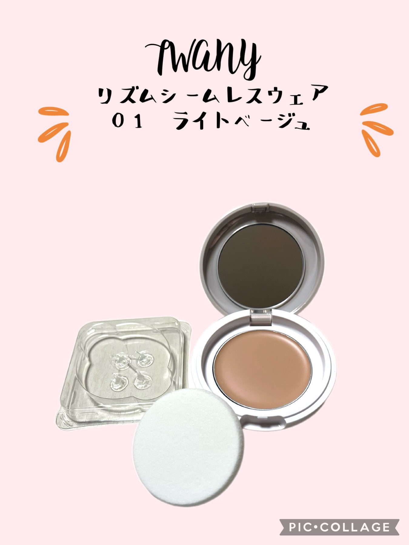 リズムシームレスウェア/TWANY/化粧下地を使ったクチコミ(1枚目)