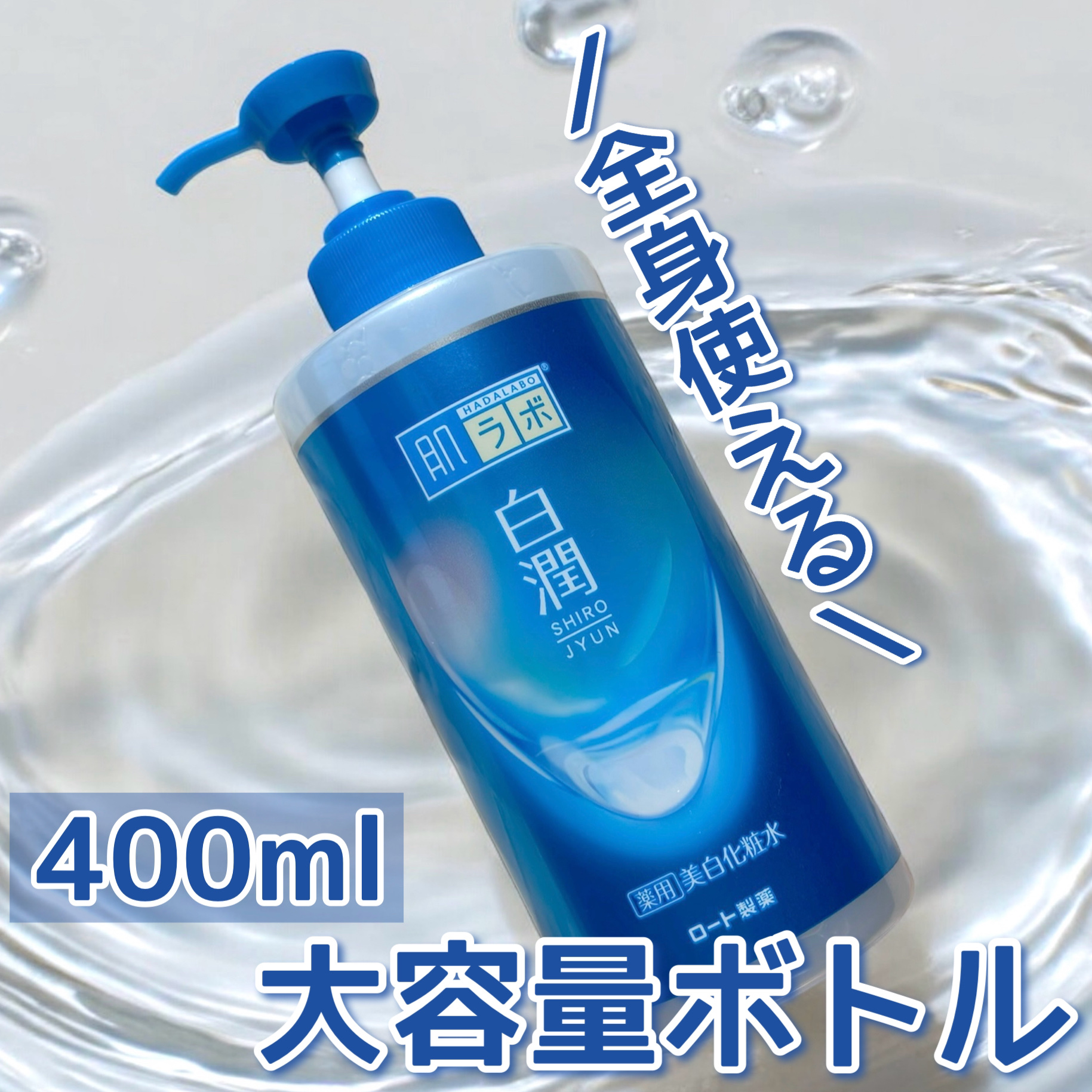 白潤薬用美白化粧水/肌ラボ/化粧水を使ったクチコミ（1枚目）