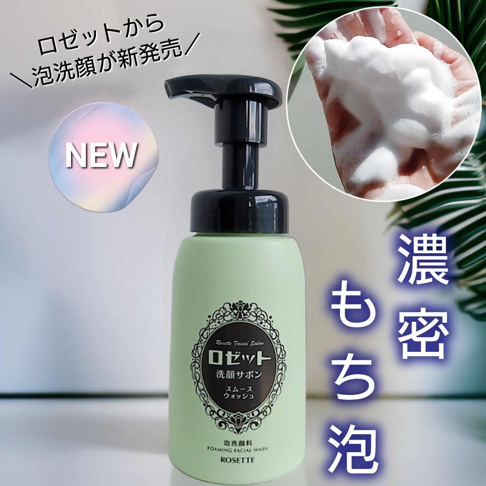 ロゼット洗顔サボン スムースウォッシュ[泡洗顔料]/ロゼット/泡洗顔を使ったクチコミ（1枚目）