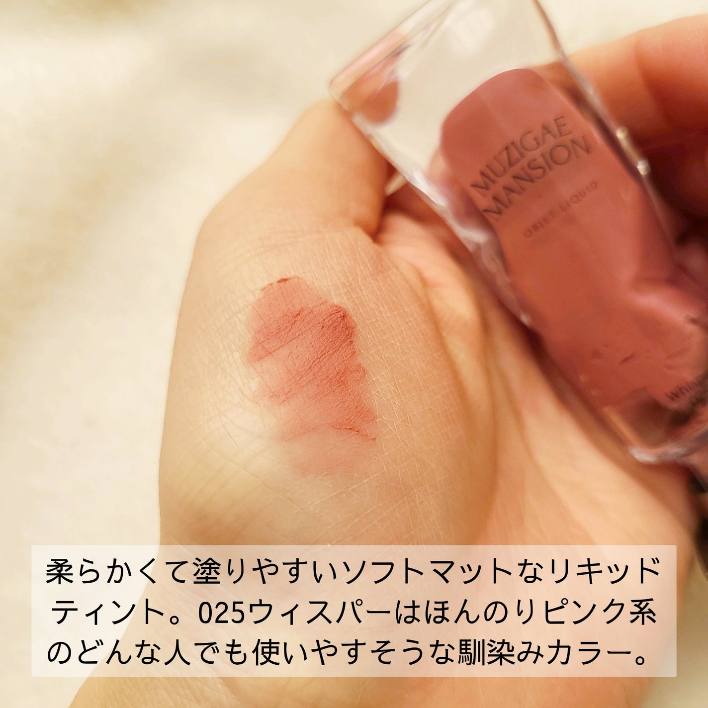 オブジェリキッド/MUZIGAE MANSION/口紅を使ったクチコミ(3枚目)