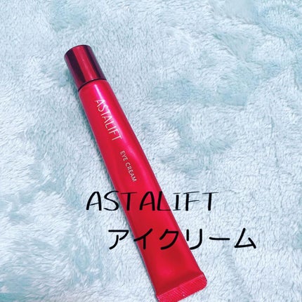 アイクリーム/アスタリフト/アイケア・アイクリームを使ったクチコミ(1枚目)