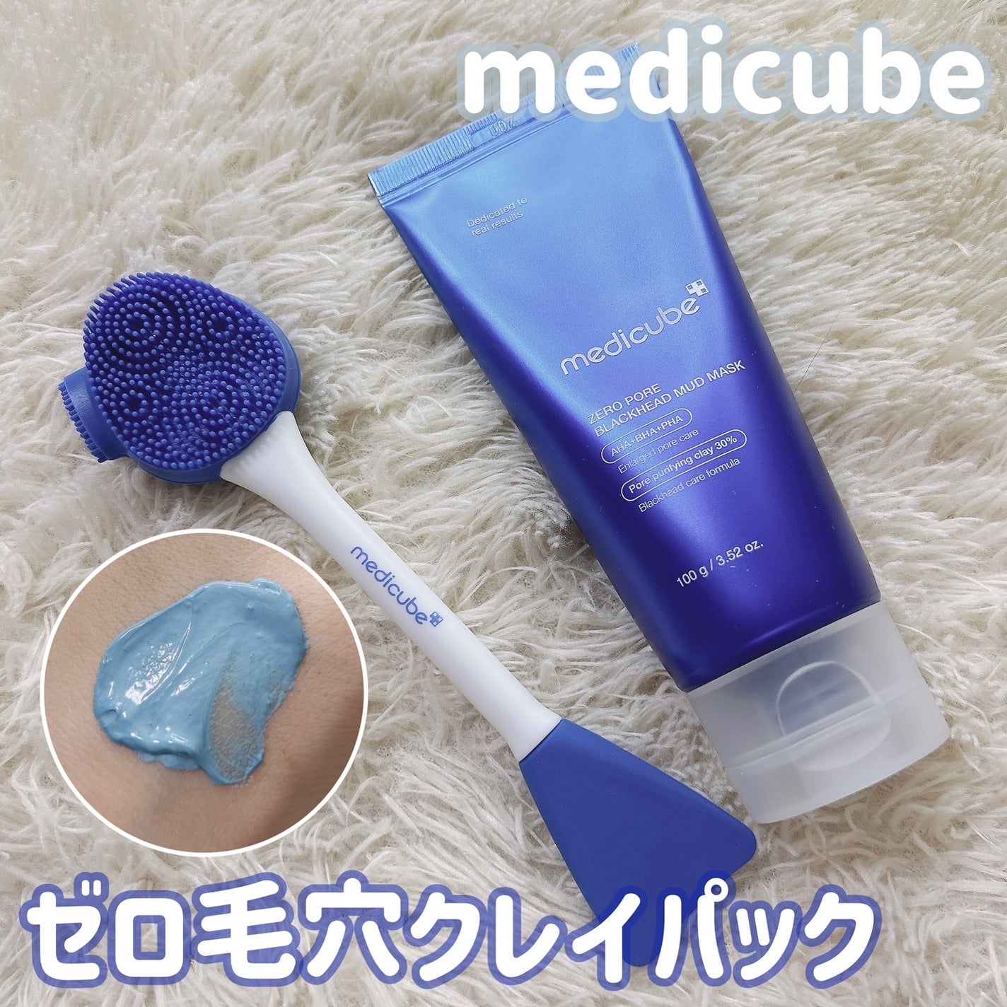 ゼロ毛穴クレイパック/MEDICUBE/洗い流すパック・マスクを使ったクチコミ(1枚目)