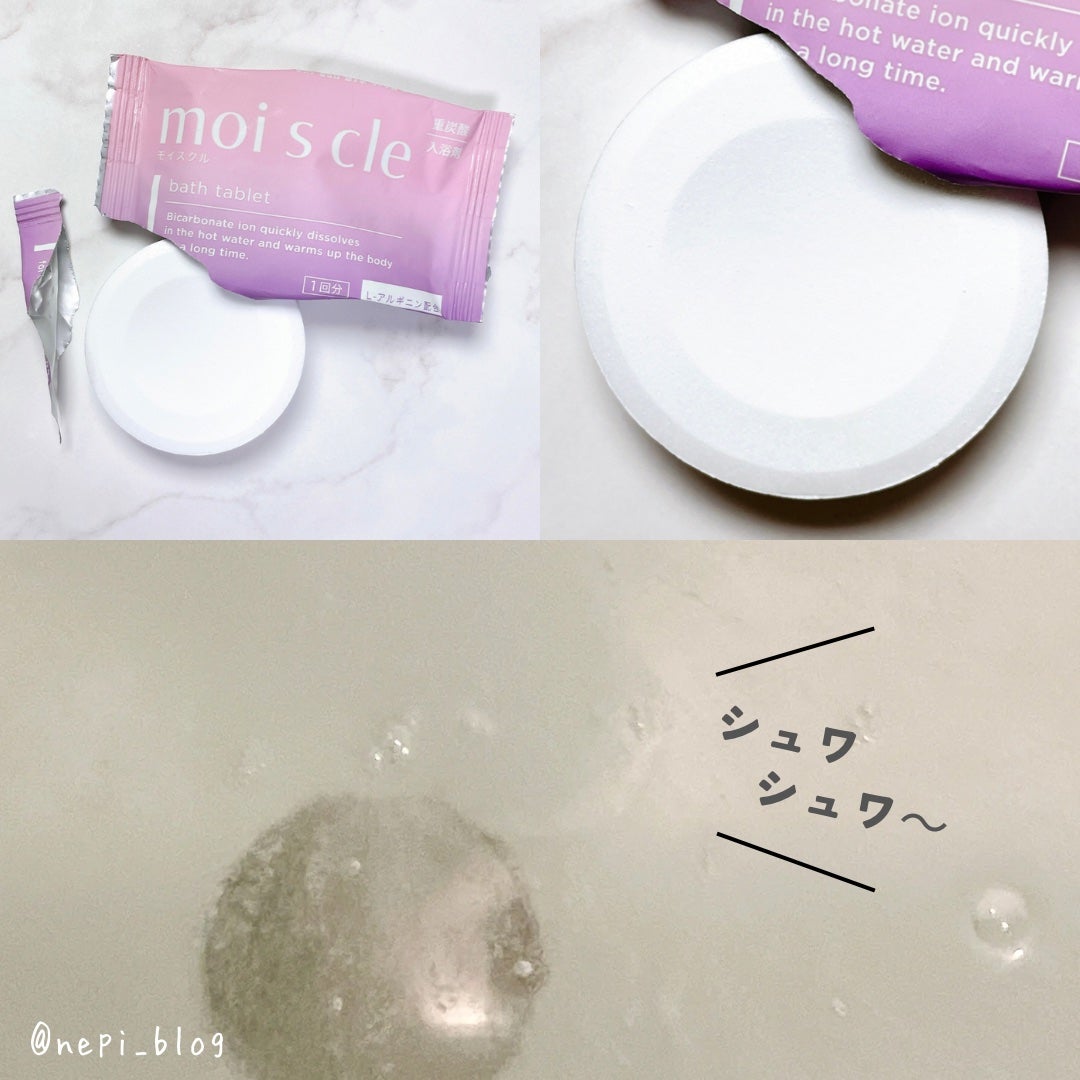 重炭酸入浴剤 moi s cle /アイリスオーヤマ/炭酸系入浴剤を使ったクチコミ(3枚目)