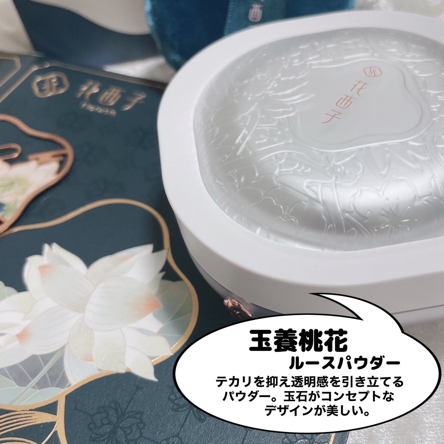 玉養桃花 ルースパウダー/花西子/ルースパウダーを使ったクチコミ(2枚目)