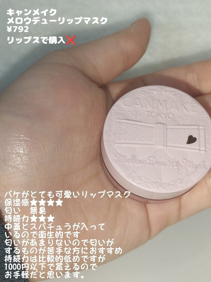 リップスリーピングマスク/LANEIGE/リップバームを使ったクチコミ(3枚目)