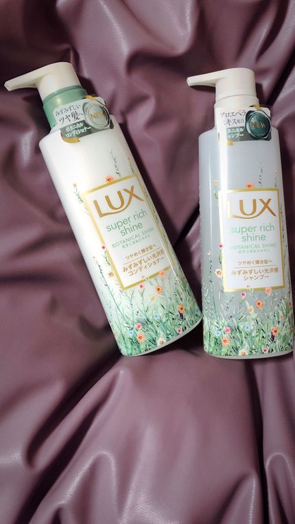 スーパーリッチシャイン ボタニカルシャイン 光沢シャンプー /光沢コンディショナー/LUX/市販シャンプーを使ったクチコミ(1枚目)