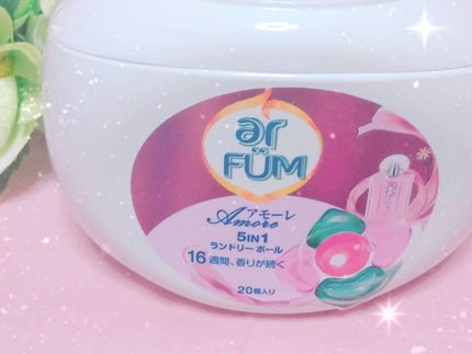 アモーレ ランドリーボール/arFUM/洗濯洗剤を使ったクチコミ(2枚目)