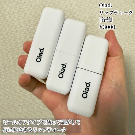 リップティーク/oiad/口紅を使ったクチコミ(2枚目)