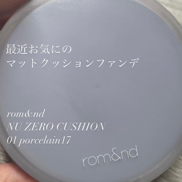 ヌーゼロクッション/rom&nd/クッションファンデーションを使ったクチコミ（1枚目）