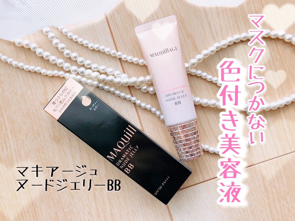 ドラマティック ヌードジェリーBB/マキアージュ/BBクリームを使ったクチコミ（1枚目）