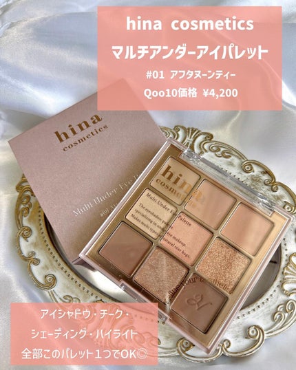 マルチアンダーアイパレット/hina cosmetics/アイシャドウパレットを使ったクチコミ(3枚目)