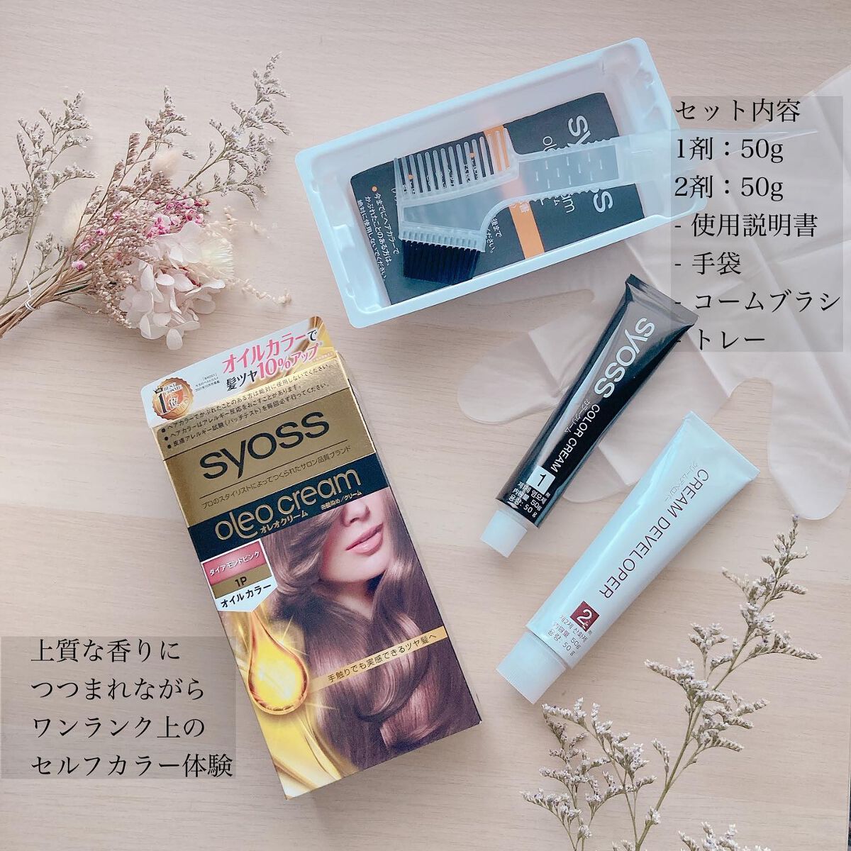 オレオクリーム/サイオス/ヘアカラーを使ったクチコミ(1枚目)