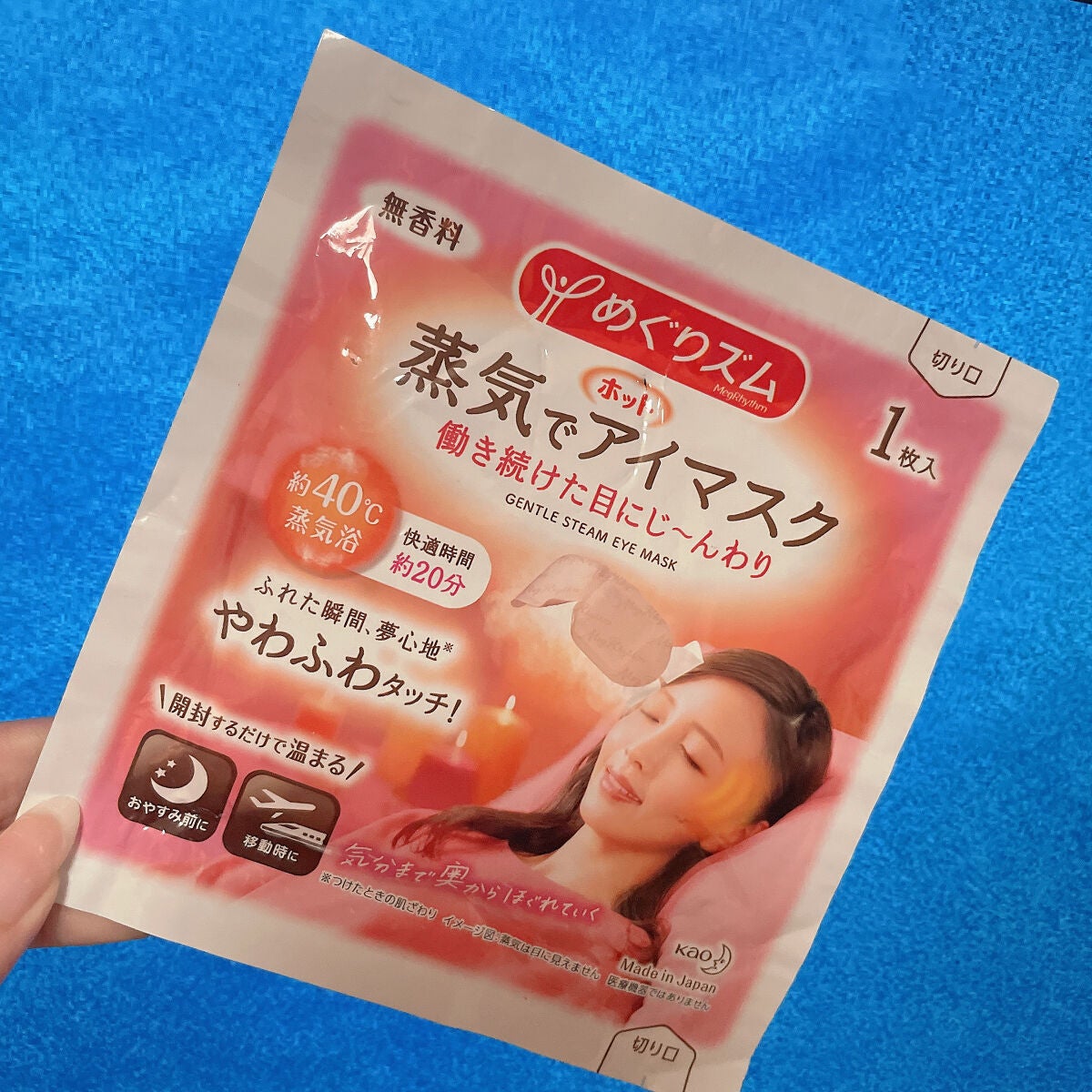 めぐりズム 蒸気でホットアイマスク 無香料/めぐりズム/ホットアイマスクを使ったクチコミ(1枚目)